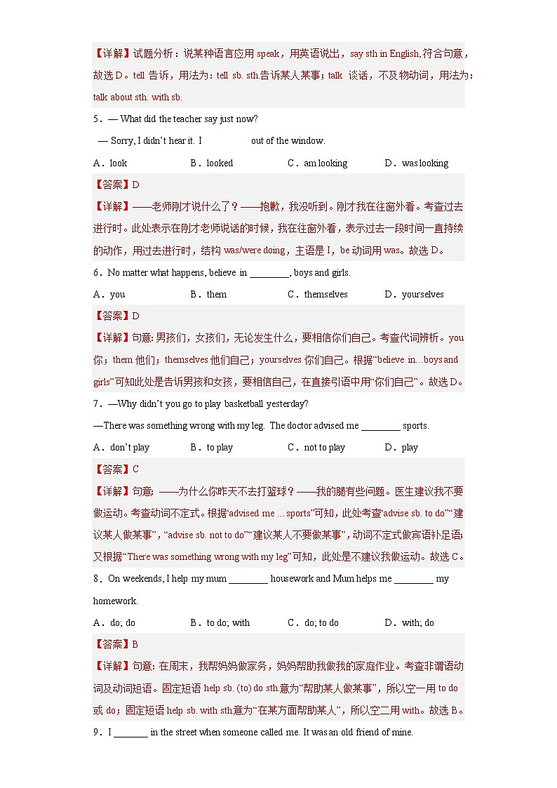 2022-2023学年人教新目标版英语八年级下学期期中专项冲刺：专题11 模拟训练一（解析版）第2页