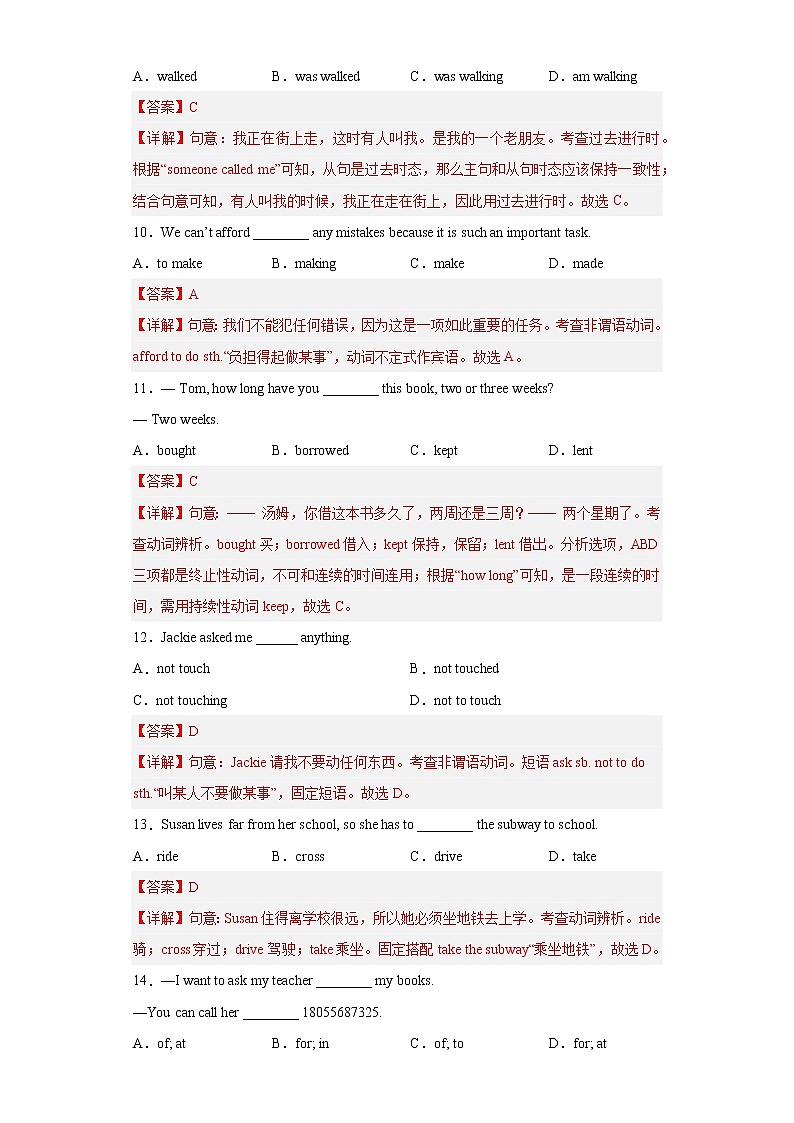 2022-2023学年人教新目标版英语八年级下学期期中专项冲刺：专题11 模拟训练一（解析版）第3页