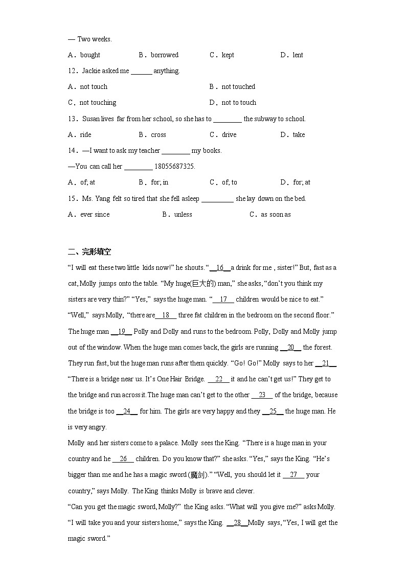 2022-2023学年人教新目标版英语八年级下学期期中专项冲刺：专题11 模拟训练一（原卷版）第2页