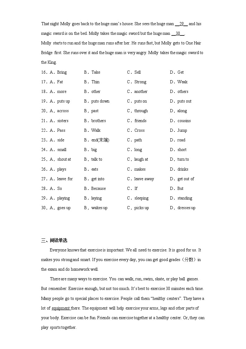 2022-2023学年人教新目标版英语八年级下学期期中专项冲刺：专题11 模拟训练一（原卷版）第3页