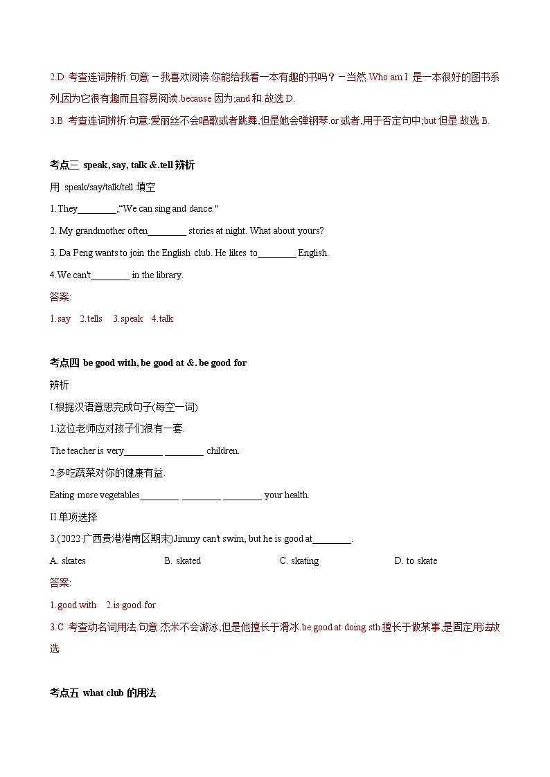 2022-2023学年人教版英语七年级下学期期中专题复习学案：专题05 核心考点31个（教师版）第2页