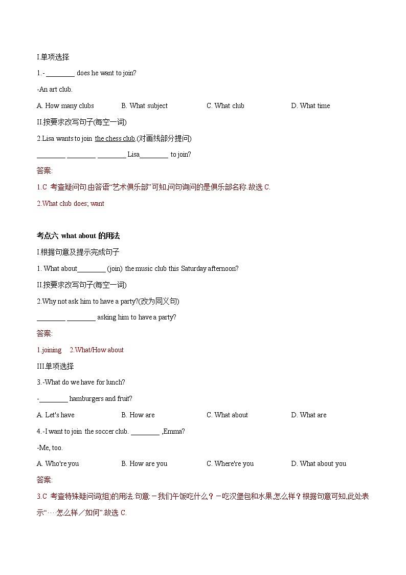 2022-2023学年人教版英语七年级下学期期中专题复习学案：专题05 核心考点31个（教师版）第3页