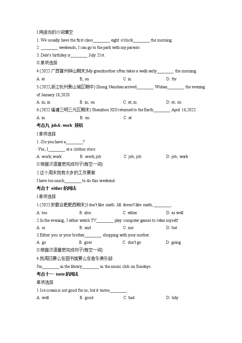 2022-2023学年人教版英语七年级下学期期中专题复习学案：专题05 核心考点31个（学生版）第3页