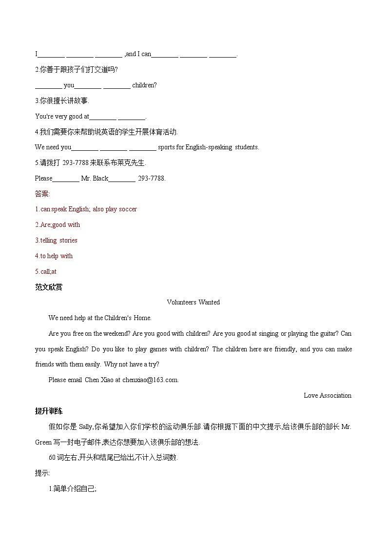 2022-2023学年人教版英语七年级下学期期中专题复习学案：专题11 话题作文训练02