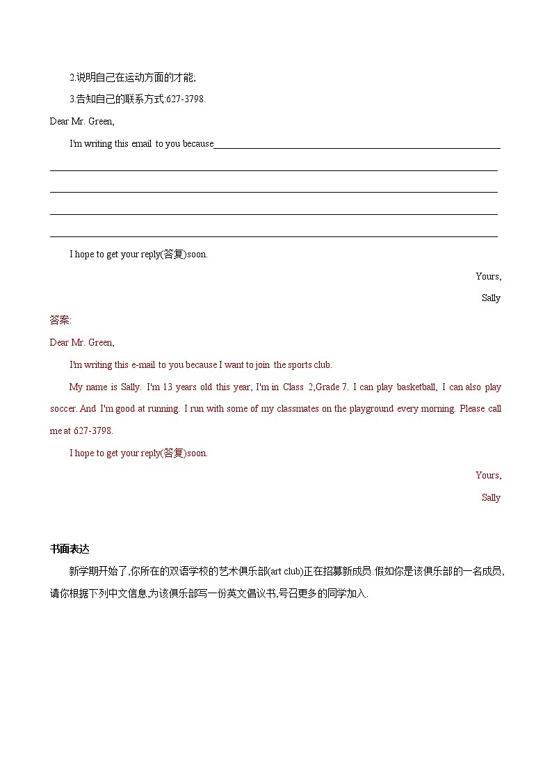 2022-2023学年人教版英语七年级下学期期中专题复习学案：专题11 话题作文训练03