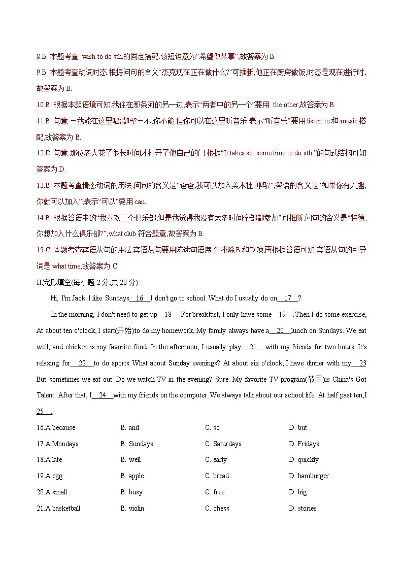2022-2023学年人教版英语七年级下学期期中专题复习学案：专题14 人教版七年级下册期中检测卷2教师版 （不含听力）第3页