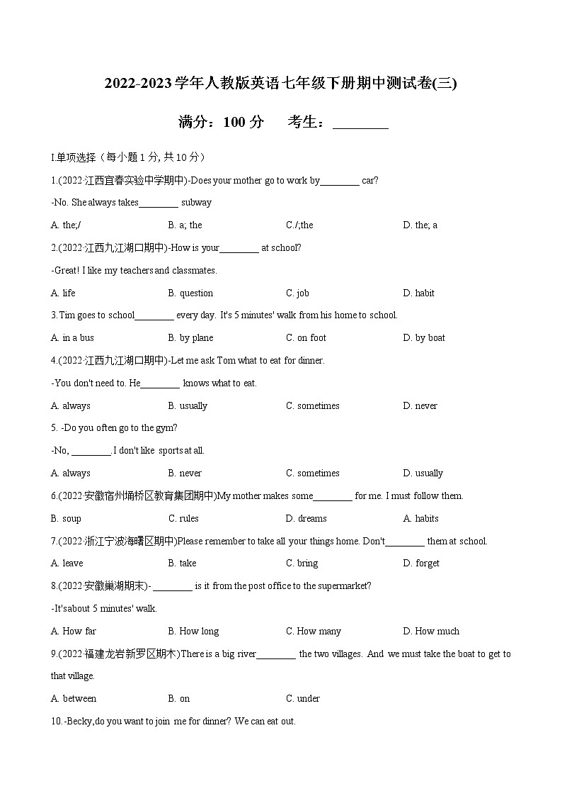 2022-2023学年人教版英语七年级下学期期中专题复习学案：专题15 人教版七年级下册期中检测卷3学生版（不含听力）第1页