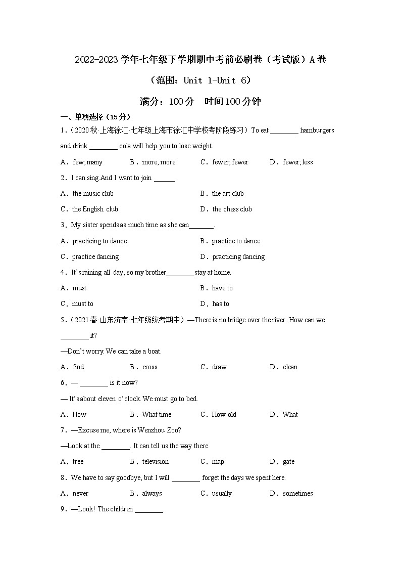 英语（人教版A卷）——2022-2023学年英语七年级下册期中综合素质测评卷（含解析）01