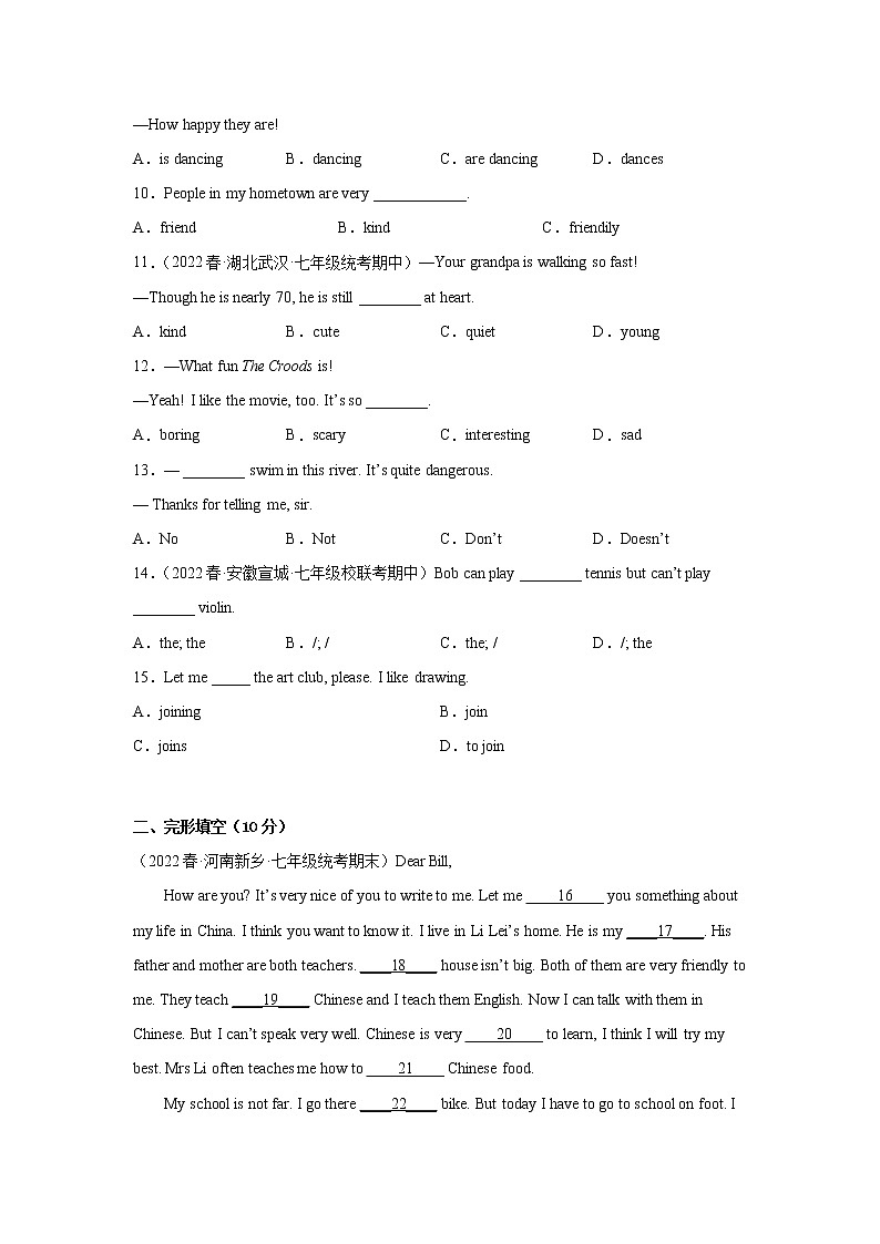 英语（人教版A卷）——2022-2023学年英语七年级下册期中综合素质测评卷（含解析）02