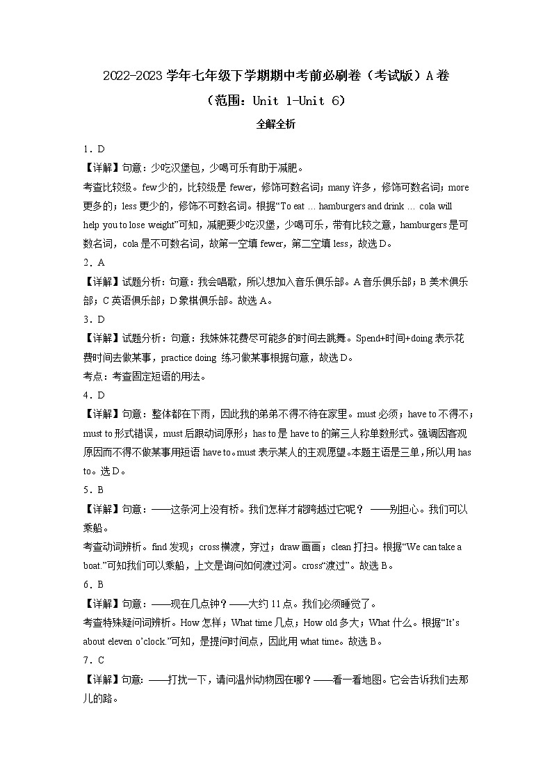 英语（人教版A卷）——2022-2023学年英语七年级下册期中综合素质测评卷（含解析）01