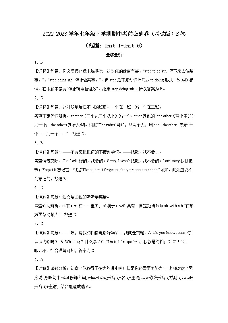 英语（人教版B卷）——2022-2023学年英语七年级下册期中综合素质测评卷（含解析）01