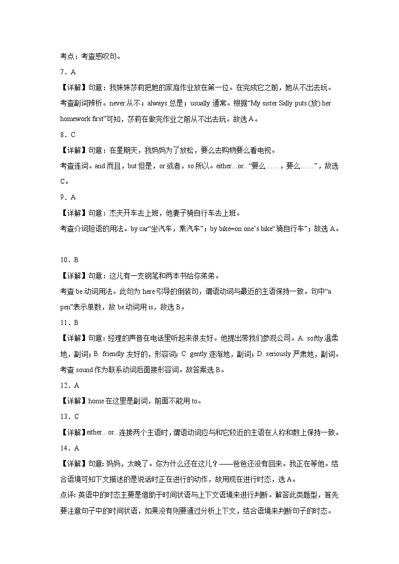 英语（人教版B卷）——2022-2023学年英语七年级下册期中综合素质测评卷（含解析）02