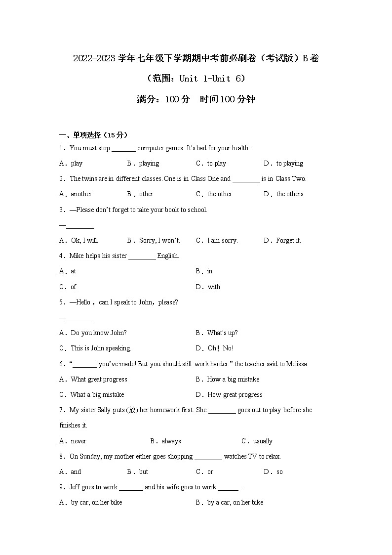英语（人教版B卷）——2022-2023学年英语七年级下册期中综合素质测评卷（含解析）01