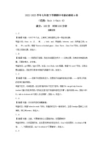 英语（安徽A卷）——2022-2023学年英语七年级下册期中综合素质测评卷（含解析）