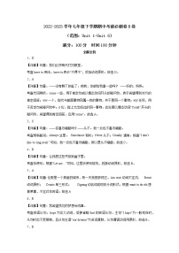 英语（安徽B卷）——2022-2023学年英语七年级下册期中综合素质测评卷（含解析）