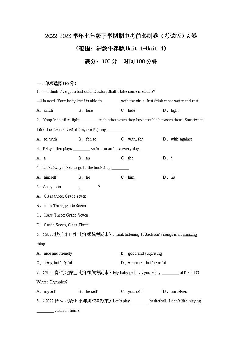 英语（广东深圳A卷）——2022-2023学年英语七年级下册期中综合素质测评卷（考试版）（沪教牛津版Unit1-Unit4）第1页