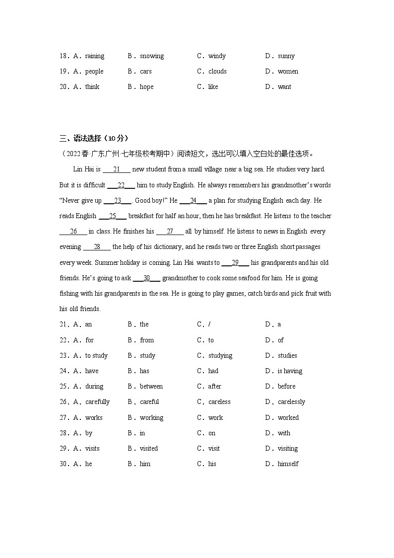 英语（广东深圳A卷）——2022-2023学年英语七年级下册期中综合素质测评卷（考试版）（沪教牛津版Unit1-Unit4）第3页