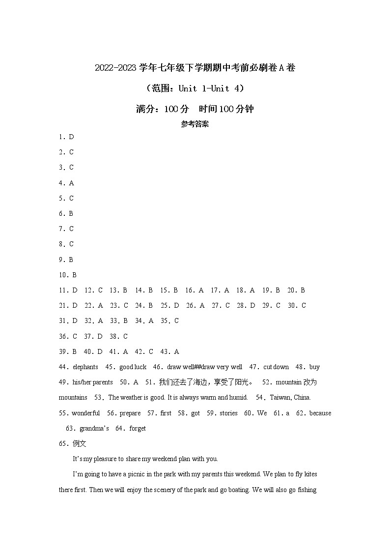 英语（广东深圳A卷）——2022-2023学年英语七年级下册期中综合素质测评卷（参考答案）（沪教牛津版Unit1-Unit4）第1页