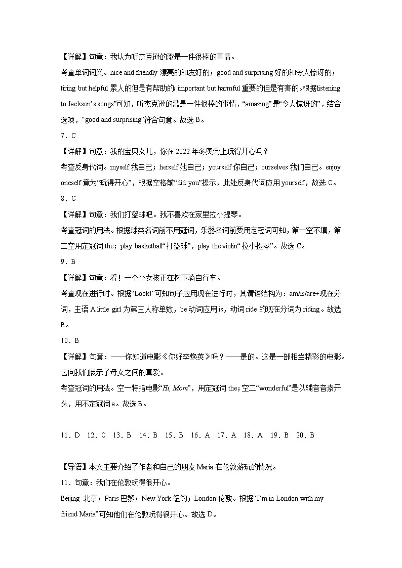 英语（广东深圳A卷）——2022-2023学年英语七年级下册期中综合素质测评卷（全解全析）（沪教牛津版Unit1-Unit4）第2页