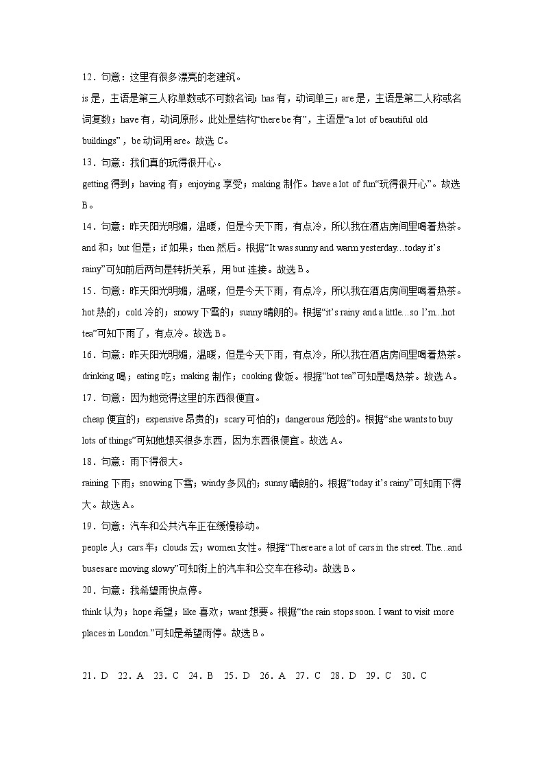 英语（广东深圳A卷）——2022-2023学年英语七年级下册期中综合素质测评卷（全解全析）（沪教牛津版Unit1-Unit4）第3页