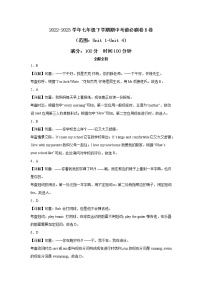 英语（广东深圳B卷）——2022-2023学年英语七年级下册期中综合素质测评卷（含解析）
