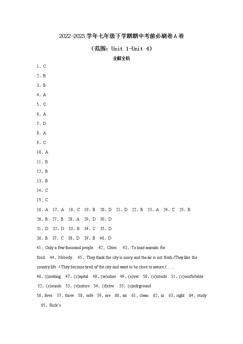 英语（江苏南京A卷）——2022-2023学年英语七年级下册期中综合素质测评卷（参考答案）第1页