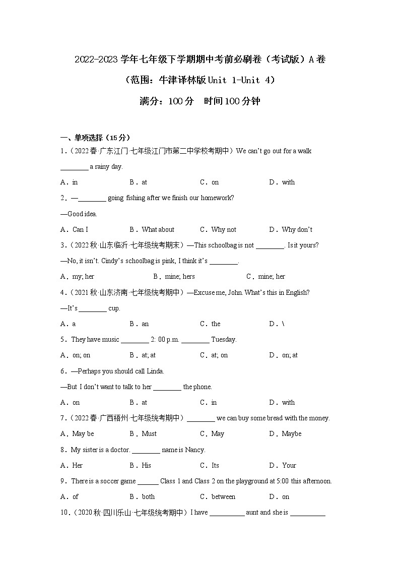 英语（江苏南京A卷）——2022-2023学年英语七年级下册期中综合素质测评卷（考试版）（牛津译林版Unit1-Unit4）第1页