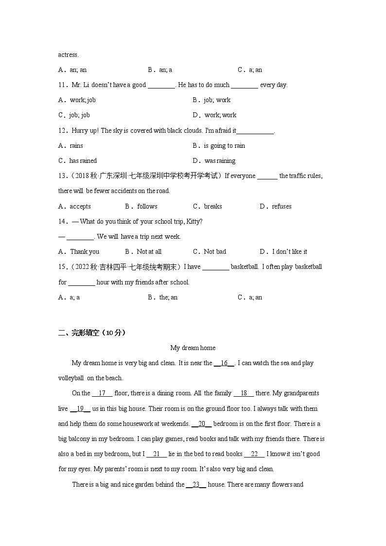 英语（江苏南京A卷）——2022-2023学年英语七年级下册期中综合素质测评卷（考试版）（牛津译林版Unit1-Unit4）第2页