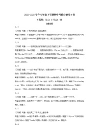 英语（江苏南京A卷）——2022-2023学年英语七年级下册期中综合素质测评卷（含解析）