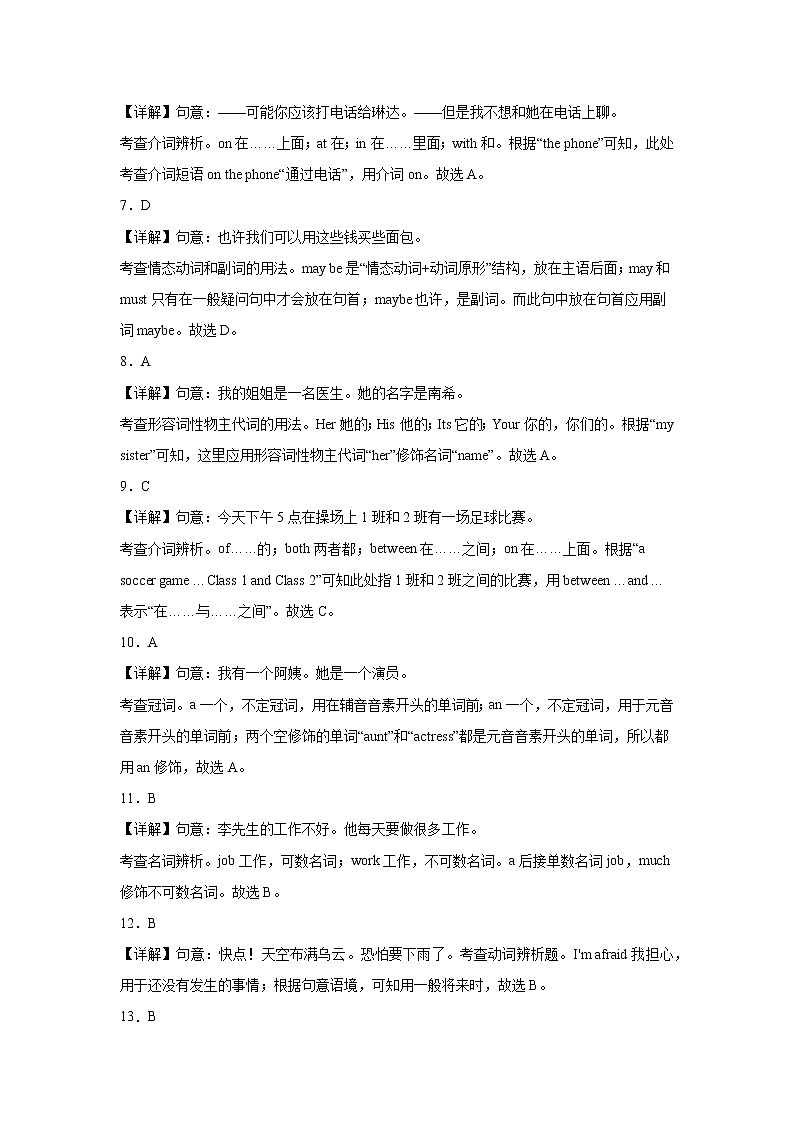 英语（江苏南京A卷）——2022-2023学年英语七年级下册期中综合素质测评卷（全解全析）（牛津译林版Unit1-Unit4)第2页