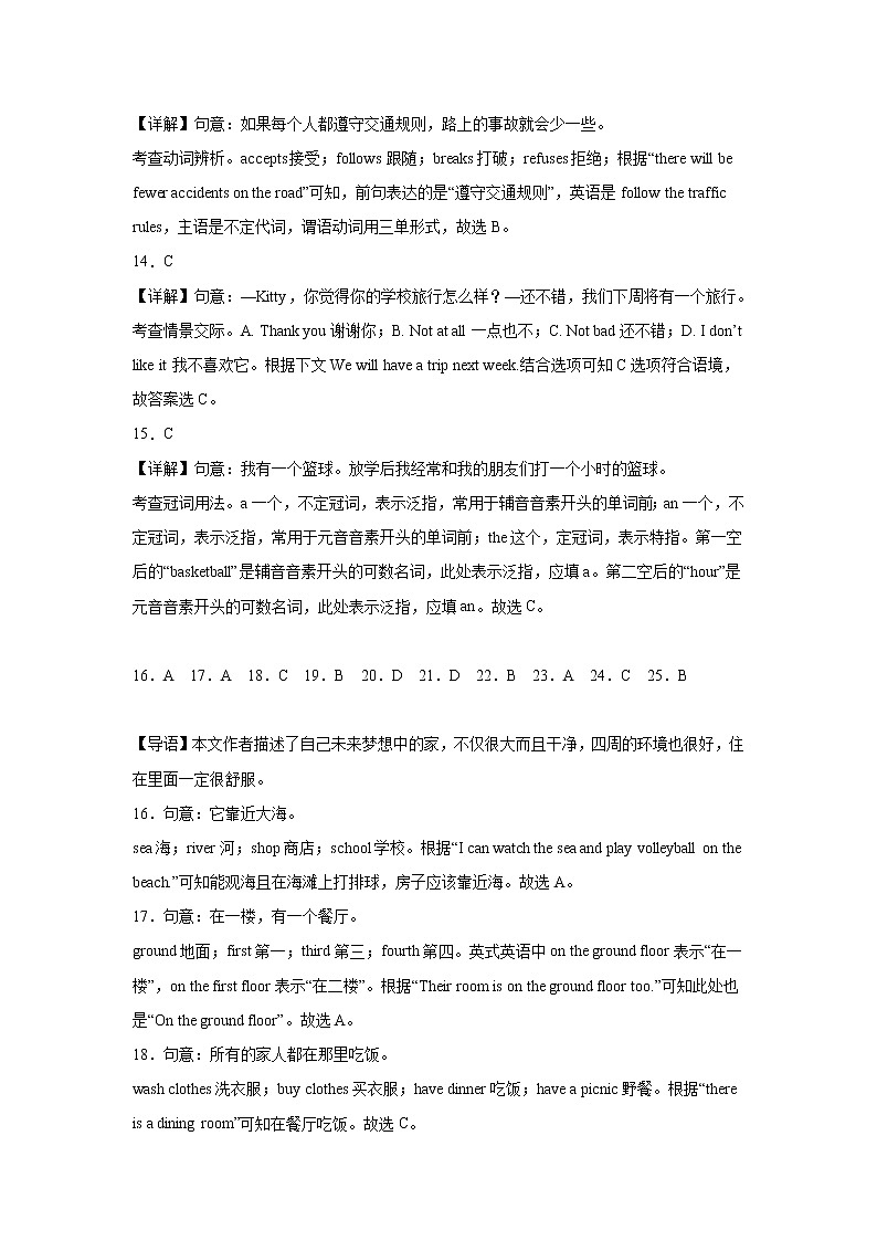 英语（江苏南京A卷）——2022-2023学年英语七年级下册期中综合素质测评卷（全解全析）（牛津译林版Unit1-Unit4)第3页