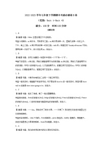 英语（江苏南京B卷）——2022-2023学年英语七年级下册期中综合素质测评卷（含解析）