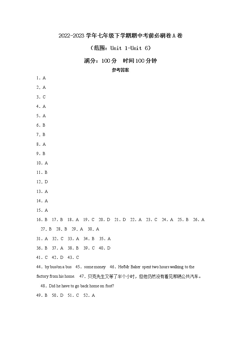 英语（江西B卷）——2022-2023学年英语七年级下册期中综合素质测评卷（含解析）01