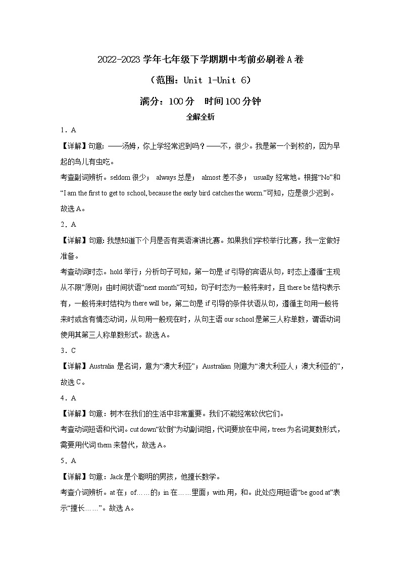 英语（江西B卷）——2022-2023学年英语七年级下册期中综合素质测评卷（含解析）01