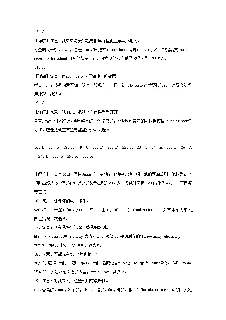 英语（江西B卷）——2022-2023学年英语七年级下册期中综合素质测评卷（含解析）03