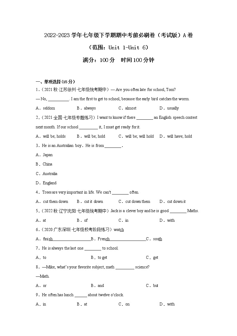 英语（江西B卷）——2022-2023学年英语七年级下册期中综合素质测评卷（含解析）01