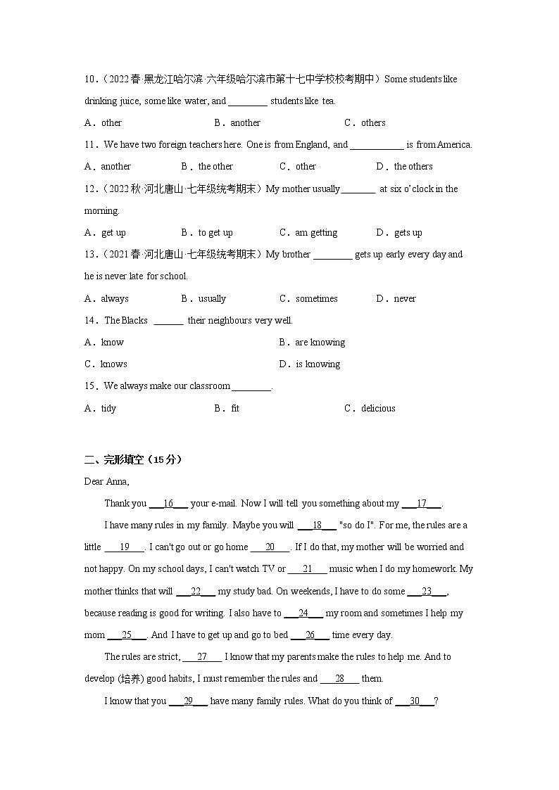 英语（江西B卷）——2022-2023学年英语七年级下册期中综合素质测评卷（含解析）02