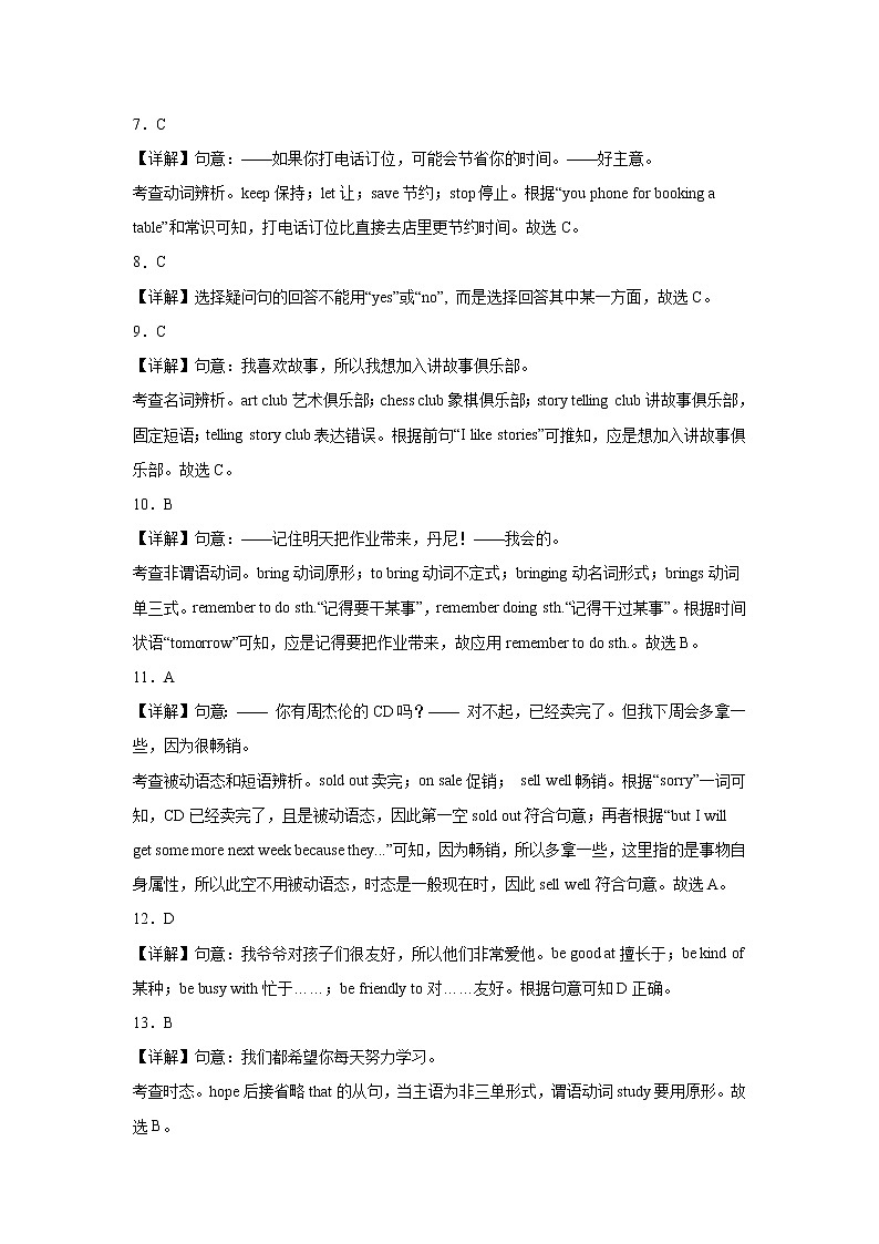英语（河北B卷）——2022-2023学年英语七年级下册期中综合素质测评卷（全解全析）（人教版Unit1-Unit6）第2页