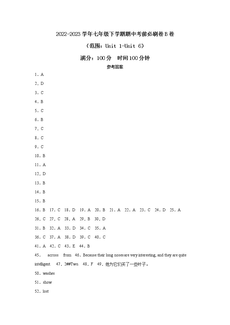 英语（河北B卷）——2022-2023学年英语七年级下册期中综合素质测评卷（参考答案）（人教版Unit1-Unit6）第1页