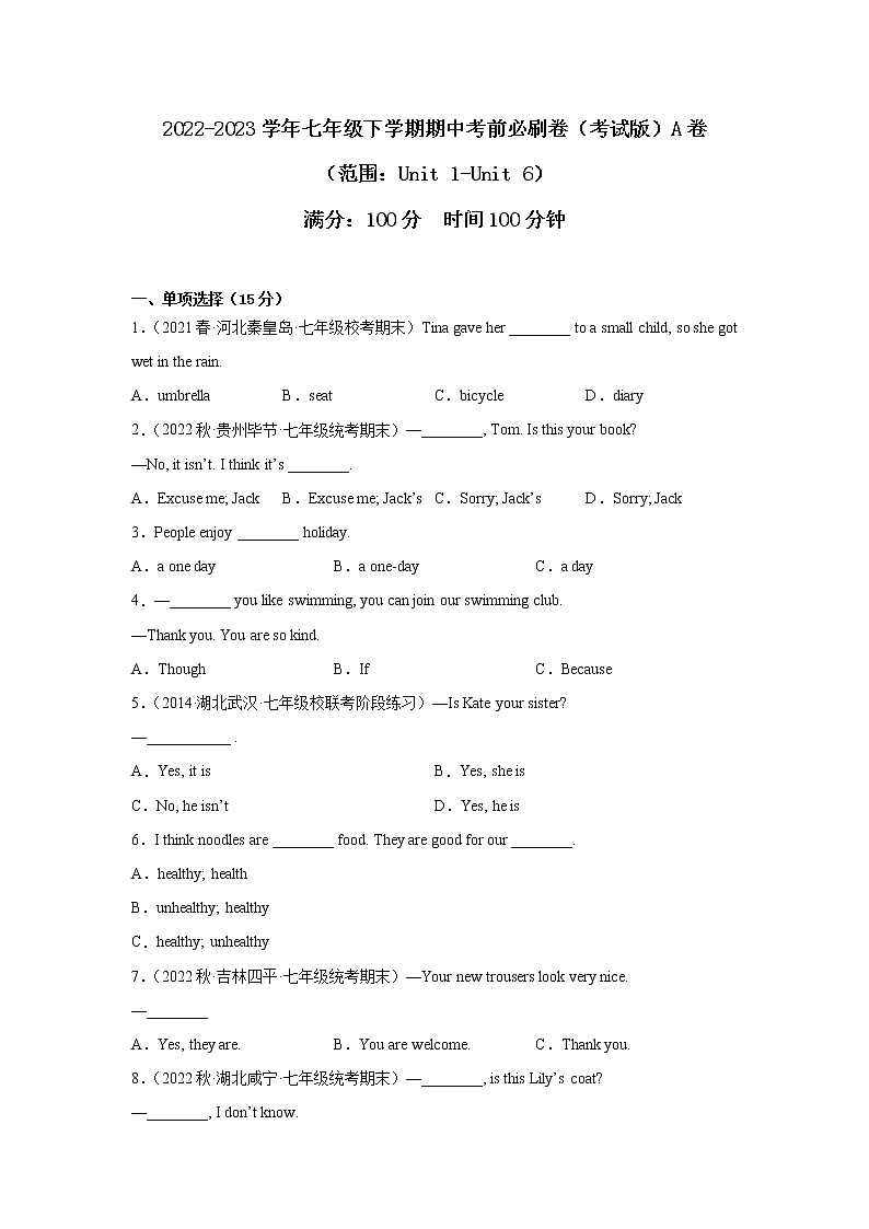 英语（牛津上海版A卷）——2022-2023学年英语七年级下册期中综合素质测评卷（含解析）01