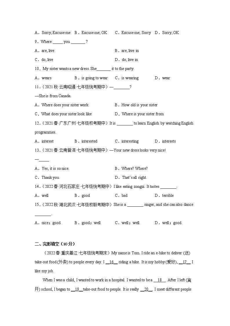 英语（牛津上海版A卷）——2022-2023学年英语七年级下册期中综合素质测评卷（含解析）02