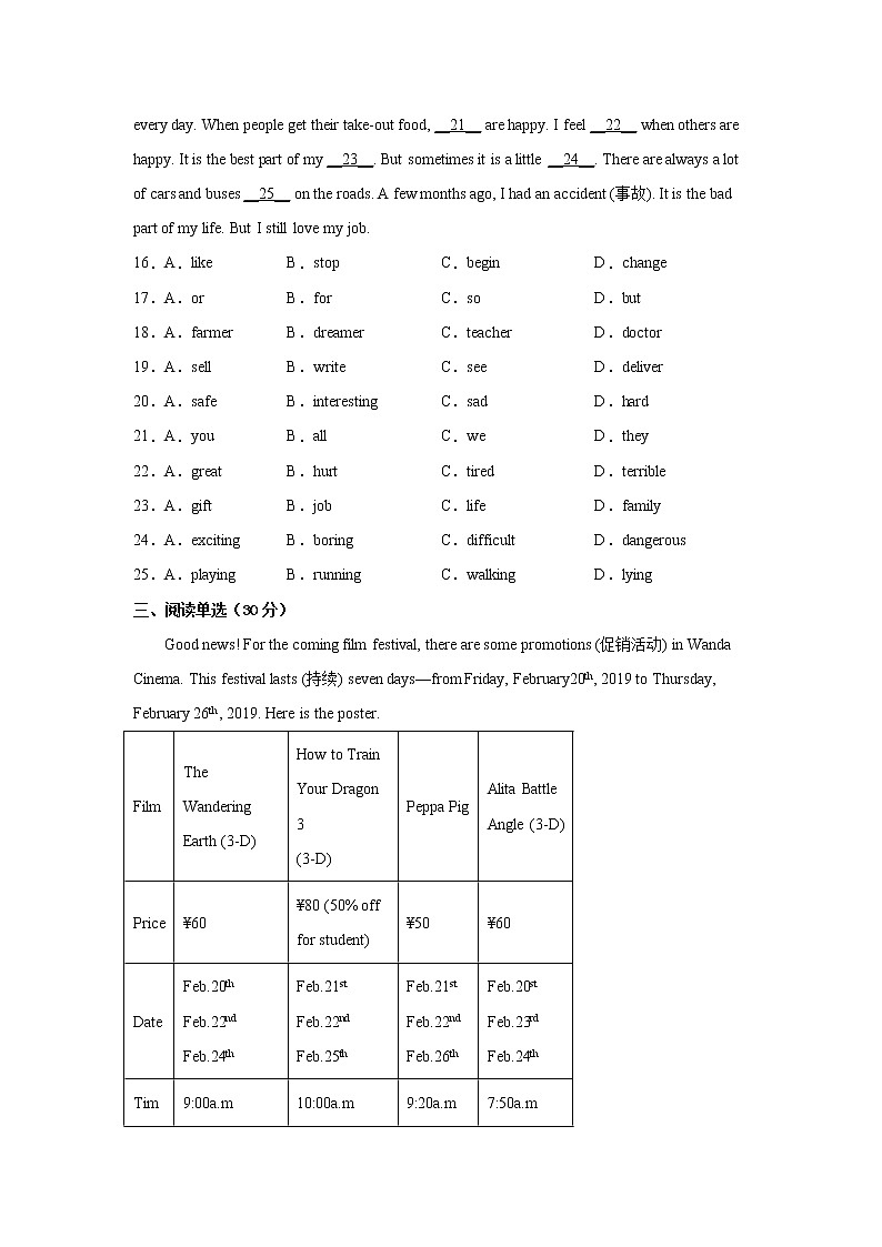 英语（牛津上海版A卷）——2022-2023学年英语七年级下册期中综合素质测评卷（含解析）03
