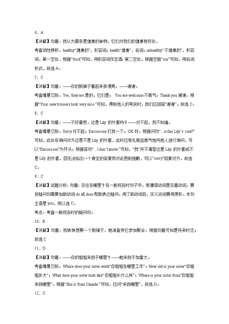 英语（牛津上海版A卷）——2022-2023学年英语七年级下册期中综合素质测评卷（含解析）02