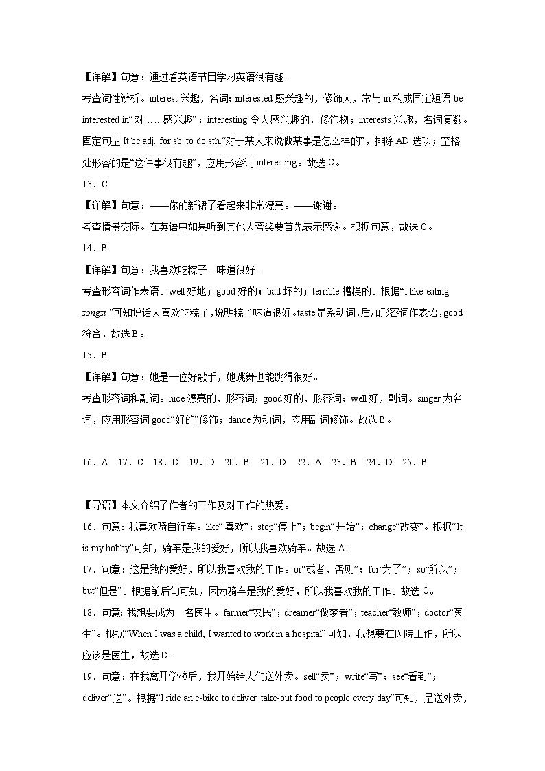 英语（牛津上海版A卷）——2022-2023学年英语七年级下册期中综合素质测评卷（含解析）03