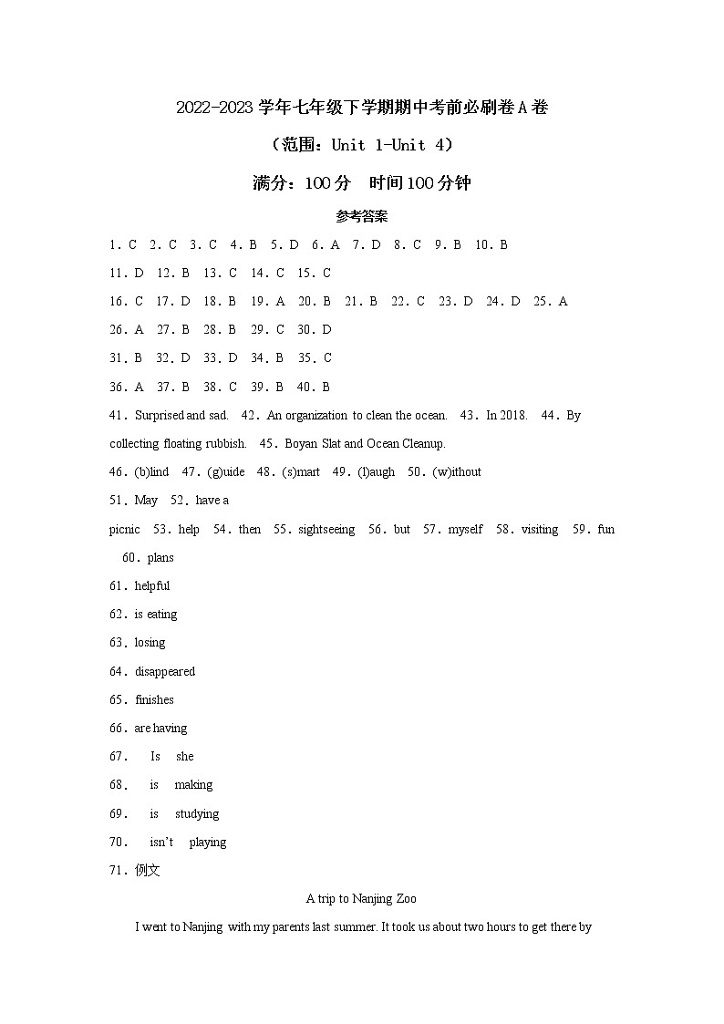 英语（牛津深圳版A卷）——2022-2023学年英语七年级下册期中综合素质测评卷（含解析）01