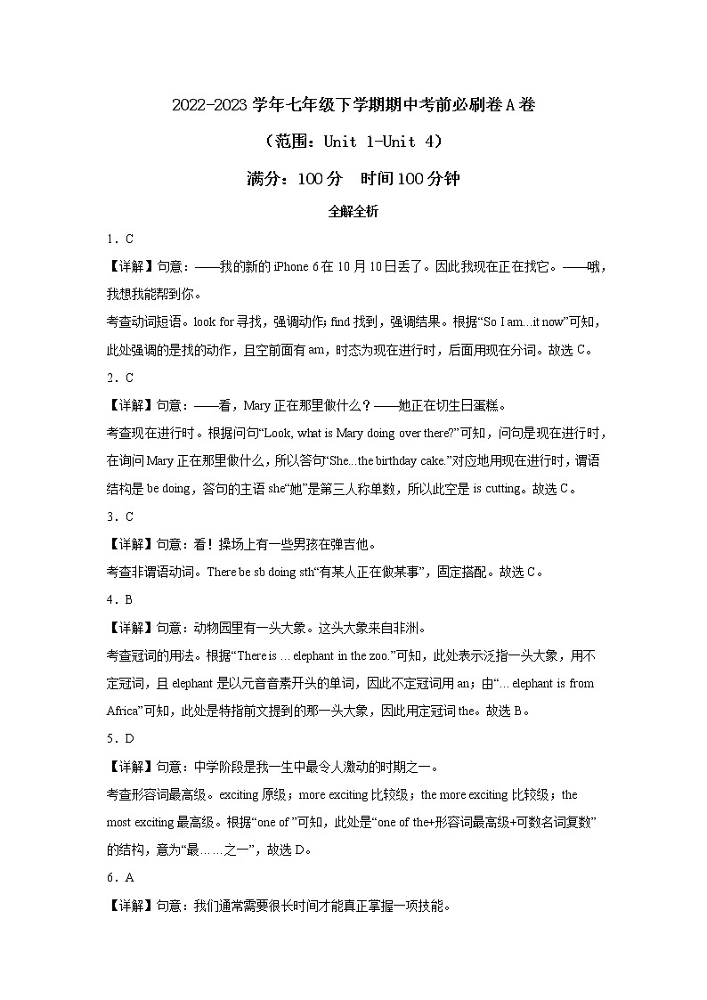 英语（牛津深圳版A卷）——2022-2023学年英语七年级下册期中综合素质测评卷（含解析）01
