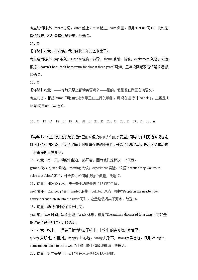 英语（牛津深圳版A卷）——2022-2023学年英语七年级下册期中综合素质测评卷（含解析）03