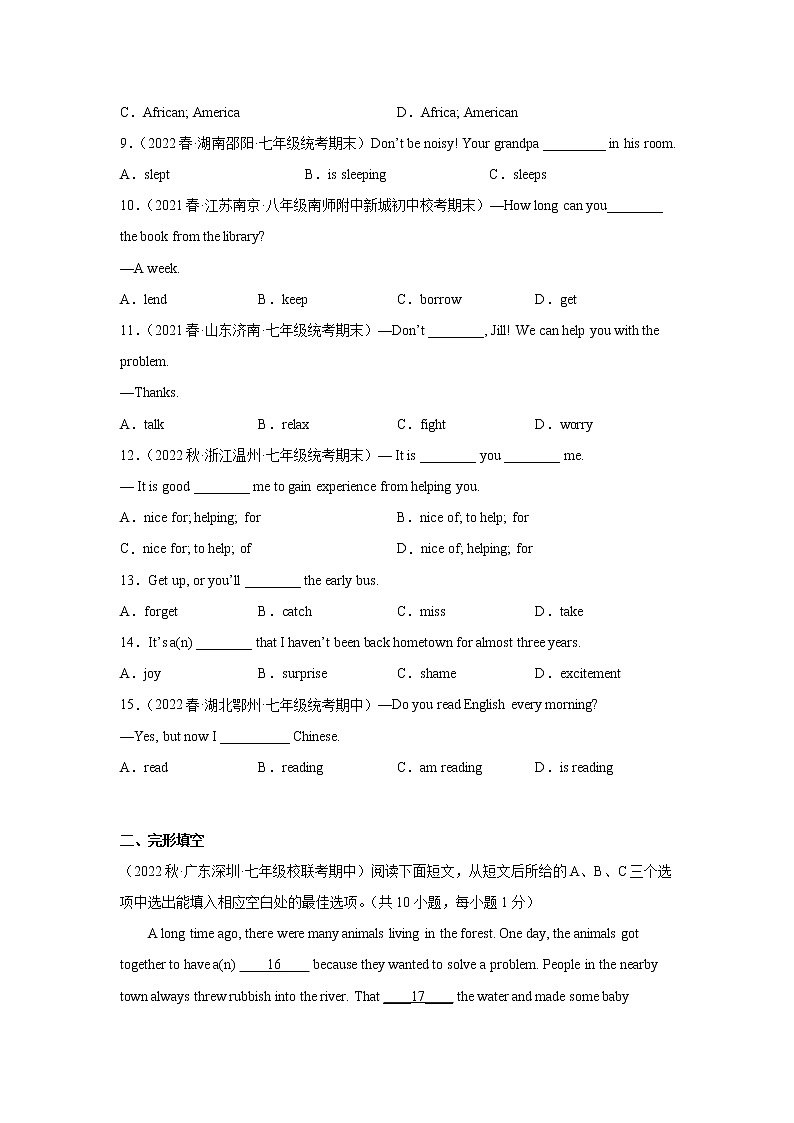 英语（牛津深圳版A卷）——2022-2023学年英语七年级下册期中综合素质测评卷（含解析）02