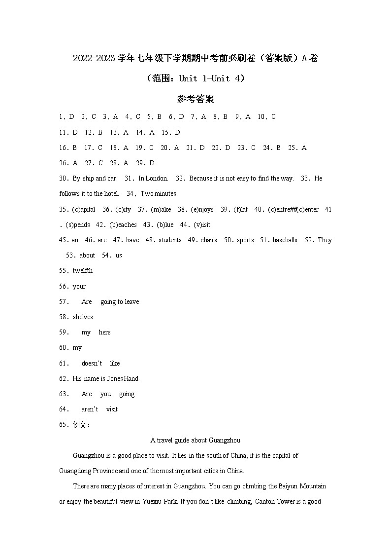 英语（牛津译林版A卷）——2022-2023学年英语七年级下册期中综合素质测评卷（参考答案）（范围：Unit 1-Unit 4）第1页