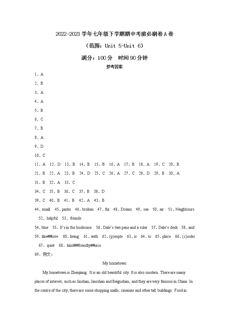 英语（福建A卷）——2022-2023学年英语七年级下册期中综合素质测评卷（含解析）01